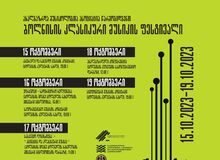 ბოლნისის მუნიციპალიტეტი 15 ოქტომბერს ,,ბოლნისის კლასიკური მუსიკის ფესტივალს“ უმასპინძლებს