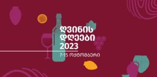 13 ოქტომბერს ბოლნისში ფესტივალი „ღვინის დღეები“ გაიმართება