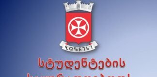 ბოლნისის მუნიციპალიტეტი სტუდენტებს 2023-2024 სასწავლო წელსაც დააფინანსებს