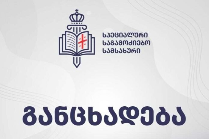 spetsialuri-sagamodziebo-samsakhuri-gantskh-2