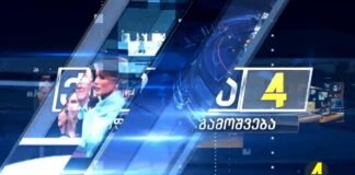 ,,ქრონიკის” დაიჯესტი 24.11.2023