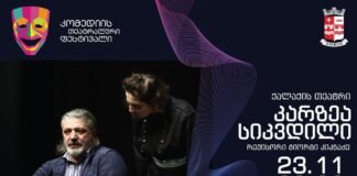 რუსთავის თეატრი კომედიის ფესტივალის ფარგლებში დღეს – ქალაქის თეატრს უმასპინძლებს