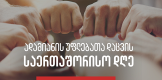 დღეს ადამიანის უფლებათა დაცვის საყოველთაო დეკლარაციის მიღებიდან 75 წლისთავი აღინიშნება