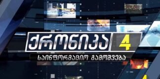 ,,ქრონიკის” დაიჯესტი 30.11.2023