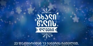 31 დეკემბერს, რუსთავში, მთავრობის ადმინისტრაციის ორგანიზებით, საახალწლო გალა კონცერტი გაიმართება