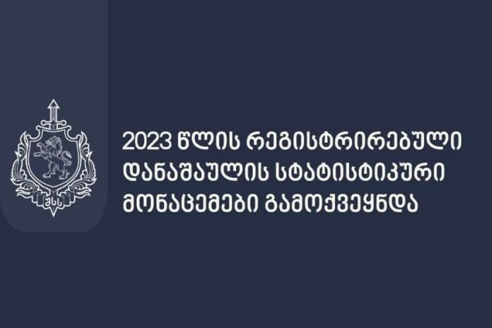 2023 მონაცემები
