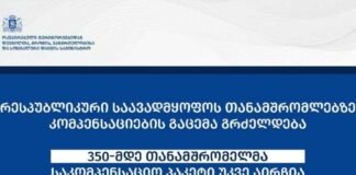 რესპუბლიკური საავადმყოფოს 350-მდე თანამშრომელმა სამინისტროს მიერ შეთავაზებული საკომპენსაციო პაკეტი უკვე აირჩია