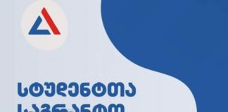 2024 წლის ერთიანი ეროვნული გამოცდებისთვის რეგისტრაცია დაიწყო