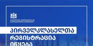 საჯარო სკოლებში პირველკლასელთა რეგისტრაცია 6 მარტიდან იწყება