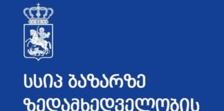 2025 წლიდან ბაზარზე ზედამხედველობასა და კონტროლს დამატებით 101 სამშენებლო პროდუქტი დაექვემდებარება