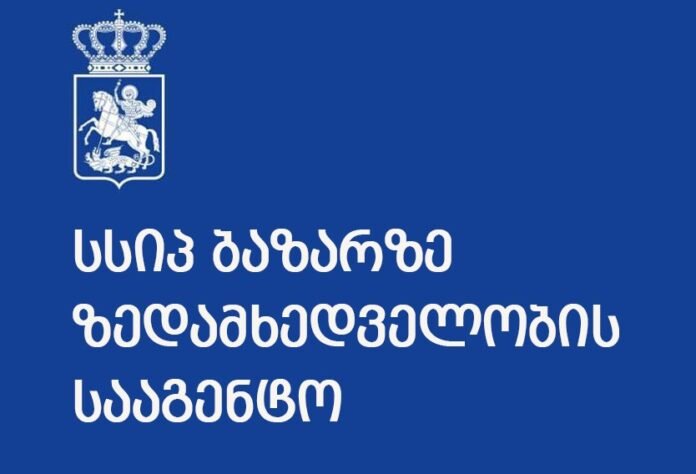 ბაზარზე ზედამხედველობის სააგენტო