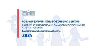 საკონსტიტუციო ცვლილებებთან დაკავშირებით საყოველთაო-სახალხო განხილვა იწყება