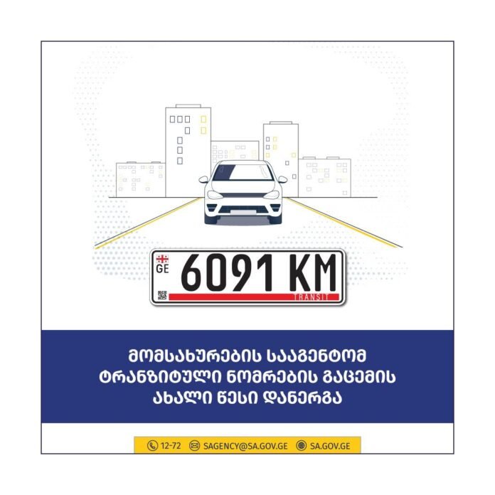 შსს მომსახურების სააგენტო