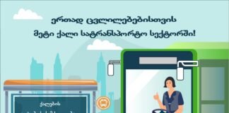 ქალების ავტობუსის მძღოლებად მომზადების მოკლევადიანი, უფასო კურსი დაიწყო