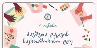 1 ივნისს, ბავშვთა დაცვის საერთაშორისო დღესთან დაკავშირებით, გარდაბნის მუნიციპალიტეტის მერიის ორგანიზებით, ბავშვთა გასართობი ღონისძიება გაიმართება