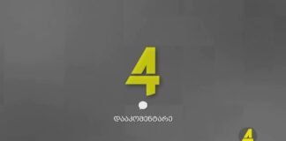 ,,ქრონიკის” დაიჯესტი 4.06.2024