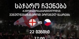 გარდაბანში საქართველო-ჩეხეთის მატჩის ღია ჩვენება გაიმართება