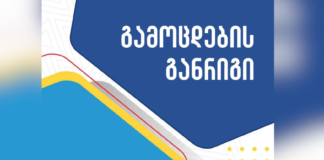 ერთიანი ეროვნული გამოცდები 3 ივლისს დაიწყება