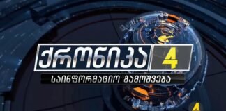 ,,ქრონიკის” დაიჯესტი 1.07.2024