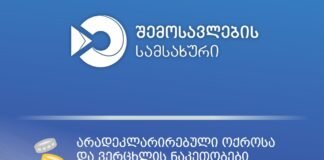 ბათუმის აეროპორტში 133 ათას ლარზე მეტი ღირებულების არადეკლარირებული ოქროსა და ვერცხლის გატანის ფაქტები აღიკვეთა