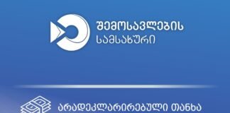 მებაჟე ოფიცრებმა დიდი ოდენობით არადეკლარირებული თანხის შემოტანის ფაქტები აღკვეთეს