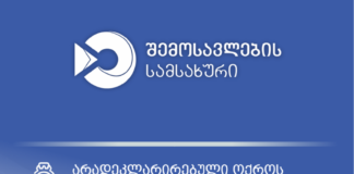 დიდი ოდენობით არადეკლარირებული ოქროს ნაკეთობების შემოტანის ფაქტები აღიკვეთა