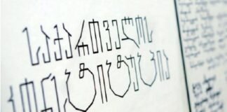 24 აგვისტო საქართველოს კონსტიტუციის დღეა