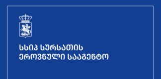 ქალაქ წნორში ნახევარფაბრიკატის ნიმუშში სალმონელა გამოვლინდა
