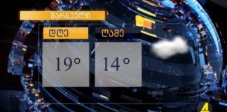 ,,ქრონიკის” დაიჯესტი 18.09.2024