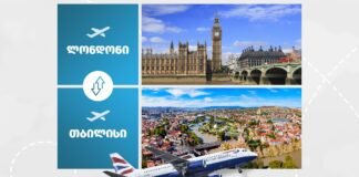 2025 წლიდან საქართველოს ავიაბაზარზე გაერთიანებული სამეფოს ფლაგმანი – ‘’British Airways” შემოდის