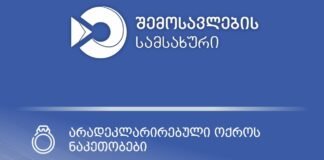 მებაჟე ოფიცრებმა „სარფში“ დიდი ოდენობით არადეკლარირებული ოქროს ნაკეთობების შემოტანის ფაქტები აღკვეთეს