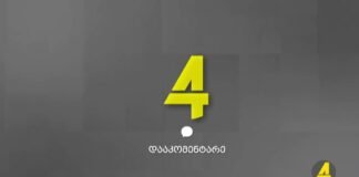 ქრონიკის დაიჯესტი 9.09.2024