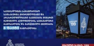 სპეციალურმა საგამოძიებო სამსახურმა მცირეწლოვანი და არასრულწლოვანი ბავშვების მიმართ ჩადენილი პედოფილიის, სექსუალური გამოძალვის და გარყვნილი ქმედების 8 ფაქტი გამოავლინა