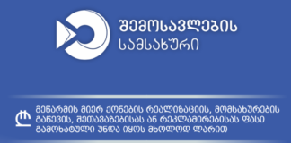 შემოსავლების სამსახურის მიერ ბოლო 7 თვის მონაცემებით, ეროვნული ვალუტის გამოყენების წესების დარღვევის 31 ფაქტი გამოვლინდა
