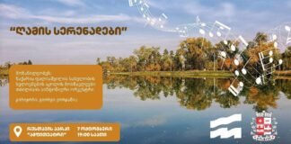 7 ოქტომბერს რუსთავის კულტურისა და დასვენების პარკში ,,ღამის სერენადები” გაიმართება