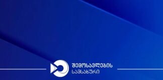 შემოსავლების სამსახური უქმე დღესთან დაკავშირებით განცხადებას ავრცელებს