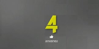 ,,ქრონიკის” დაიჯესტი 26.11.2024
