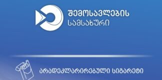 მებაჟე ოფიცრებმა დიდი ოდენობით არადეკლარირებული სიგარეტი აღმოაჩინეს