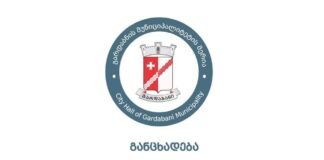 გარდაბნის მუნიციპალიტეტის მერია „პერსონალური ასისტენტის მომსახურებით უზრუნველყოფის პროგრამის“ განსახორციელებლად მიღებას აცხადებს