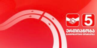 ცესკოში საპარლამენტო სიების ჩახსნის მოთხოვნით წერილობითი განცხადება “ერთიანობა – ნაციონალურმა მოძრაობამ” შეიტანა