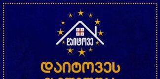 დღეს, 18:00 საათზე, თავისუფლების მოედანზე, “დაიტოვეს” ორგანიზებული საპროტესტო მსვლელობა გაიმართება
