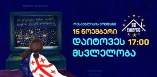 დღეს, 17:00 საათზე, რესპუბლიკის მოედნიდან, “დაიტოვეს” ორგანიზებით მსვლელობა გაიმართება