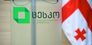 შემაჯამებელი ოქმი შემდგარია