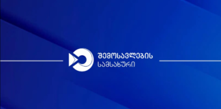 უქმე დღეებთან დაკავშირებით ფინანსთა სამინისტროს შემოსავლების სამსახური განცხადებას ავრცელებს