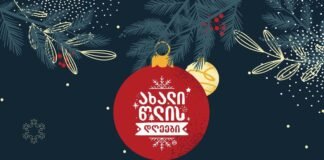 რუსთავში, 31 დეკემბერს, საახალწლო ღონისძიება ,,ახალი წლის დღეები“ გაიმართება