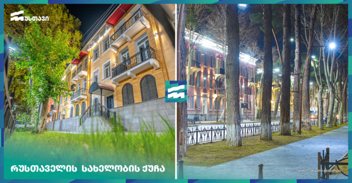 8-რუსთაველის ქუჩა