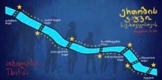 დღეს, საქართველოს მასშტაბით „ერთობის ჯაჭვი” გაიმართება