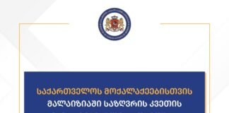 საქართველოს მოქალაქეებისთვის მალაიზიაში საზღვრის კვეთის გამარტივებული პროცედურა ამოქმედდა