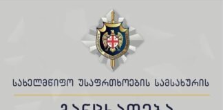 რუსეთის საოკუპაციო ძალების წარმომადგენლებმა, ერგნეთის მიმდებარედ ოკუპირებულ ტერიტორიაზე და ოკუპირებული ცხინვალის რაიონის სოფელ სვერის მიმდებარედ საქართველოს ორი მოქალაქე უკანონოდ დააკავეს