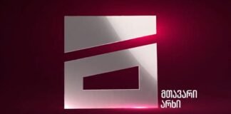 „მთავარი არხის“ მაუწყებლობა 1 მაისიდან სრულად შეწყდება